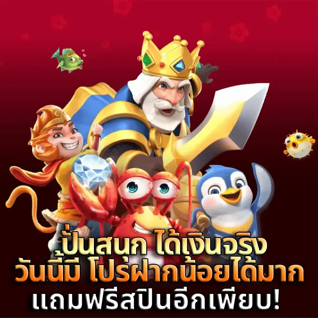 โปรโมชั่น