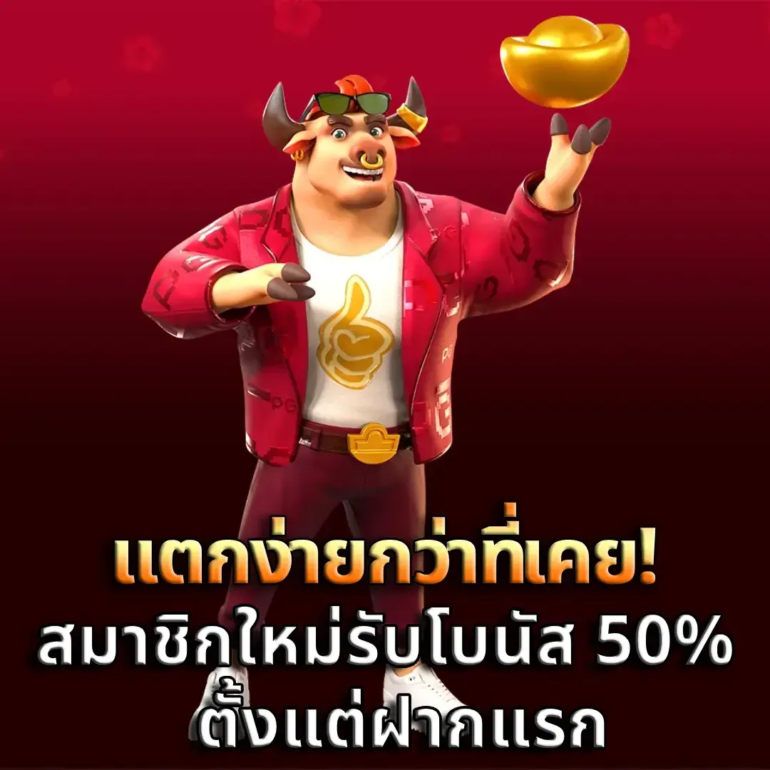 โปรโมชั่น